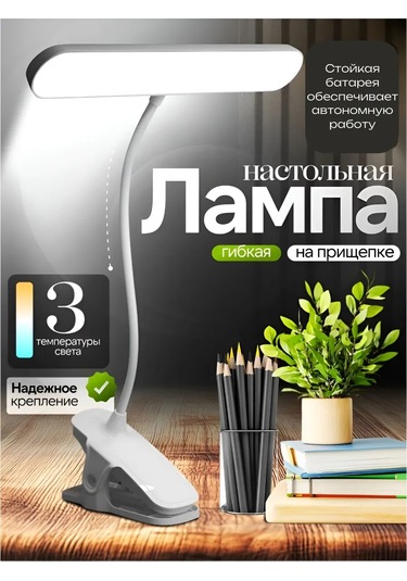 Roma Kıskaçlı Kablosuz Led Masa Lambası 421106096 Beyaz