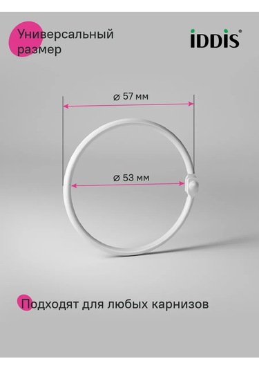 Iddıs Banyo İçin Metal Perde Halkaları, 12 Adet 340596357 Beyaz