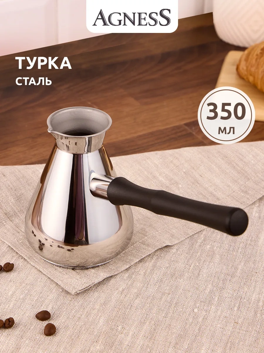 Agness İndüksiyon Ocaklar İçin 350 Ml Cezv 323001892