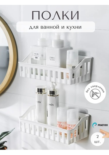 Practıco Delme Gerektirmeyen Düz Banyo Rafları 2 Adet 379126502 Sütlü