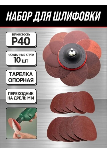 Lipucka Taşlama Makinesi İçin Taşlama Başlığı + P40 Zımpara Diskleri 10 Adet 164097147