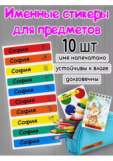 Poketun Sofia Giysi İsimlendirilebilir Isıtma Etiketleri 238118470