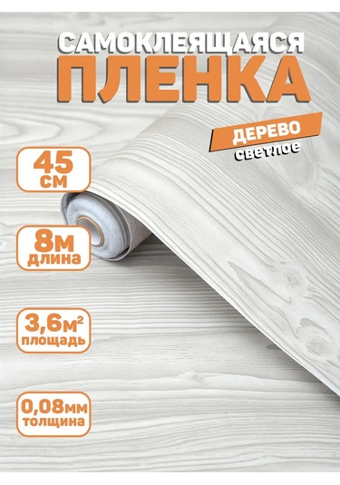 Stankoinstrument İ Osnastka Kendinden Yapışkanlı Ahşap Desenli Mat Mobilya Filmi 8 Metre 270041829