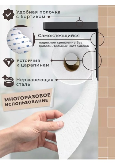 Holaf Deliksiz Raflı Tuvalet Kağıdı Tutucu 305060957 Siyah