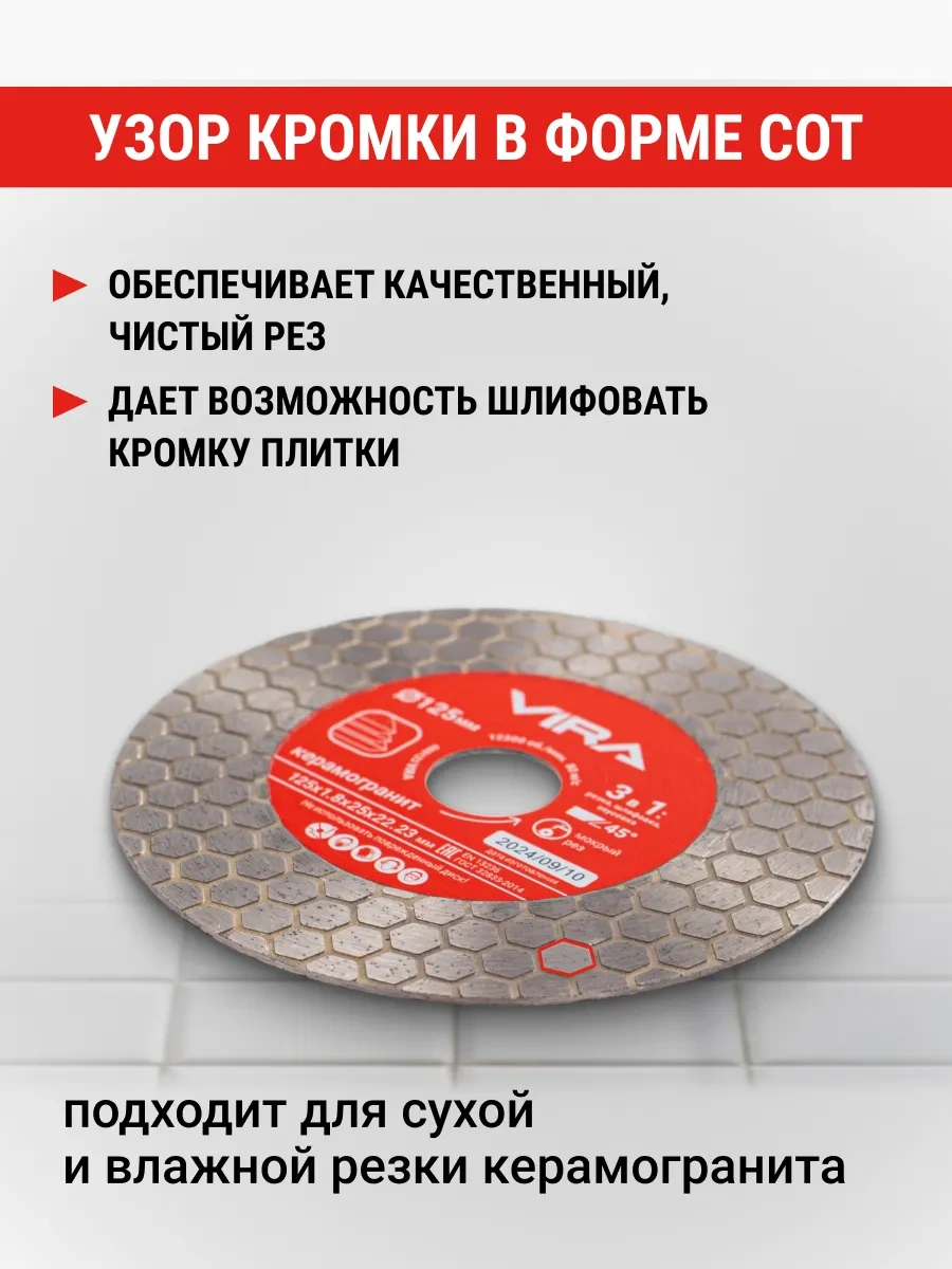 Vıra 125 Mm Seramik Granit İçin Elmas Disk 304061571