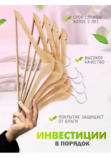 Ahşap Giysi Askıları 10 Adet 453754092 Bej