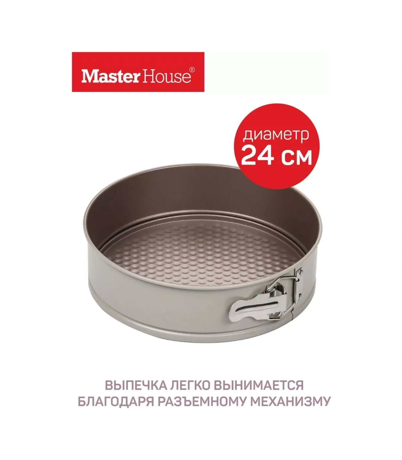 Master House 24 Cm Ayrılabilir Pişirme Kalıbı 17253223 Gri-kahverengi