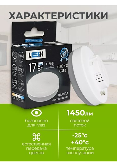 Leek Led Lambalar Gx53 17w 4000k Gündüz Işığı 183873142