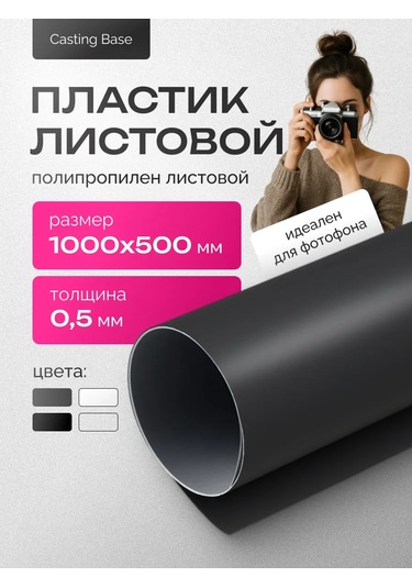 Casting Base Siyah Polipropilen Levha Plastik 0,5 Mm 500x1000 Mm 347511365
