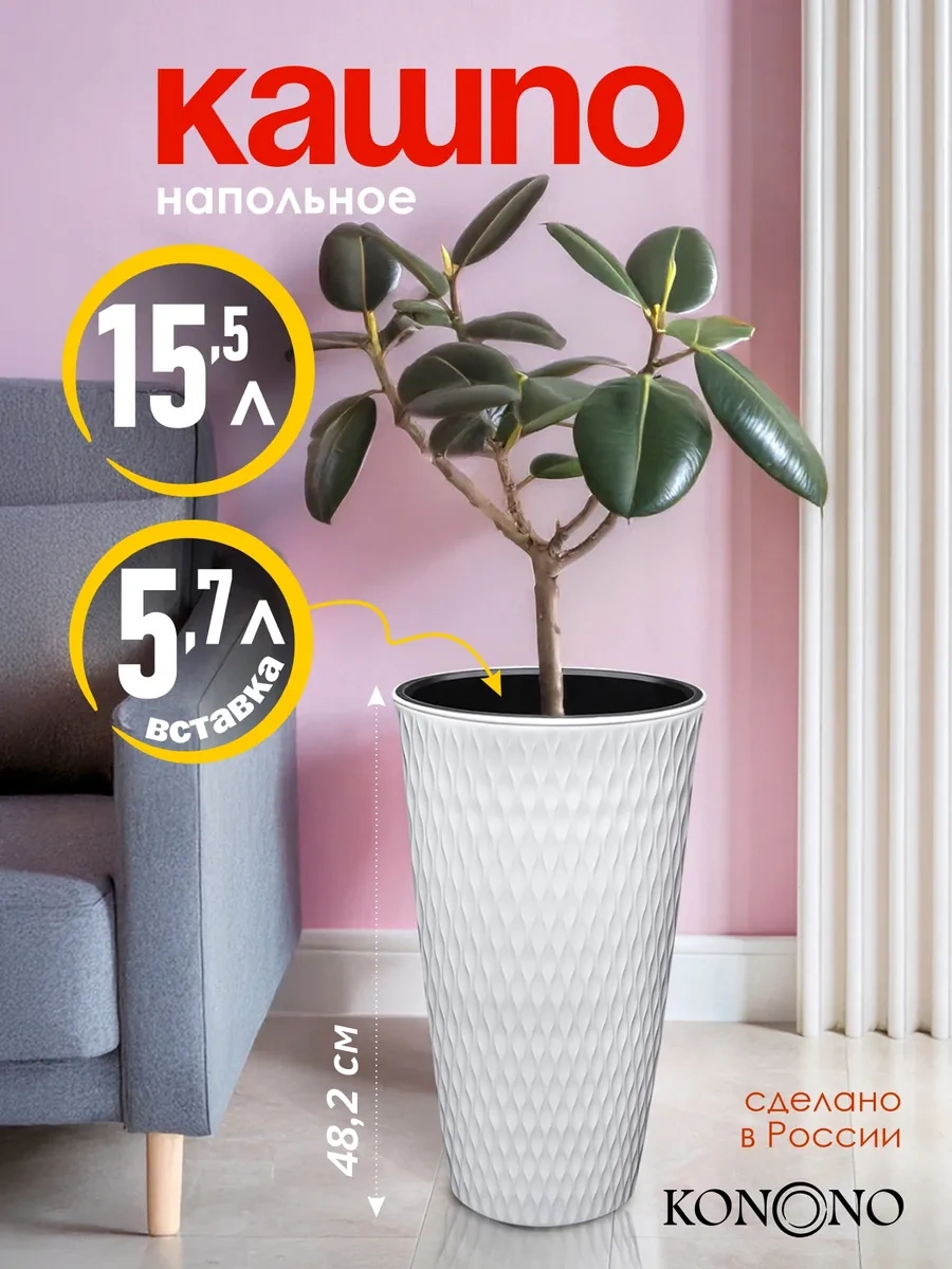 Konono Çiçek Ve İç Mekan Bitkileri İçin 15,5 Litrelik İç Kısımlı Saksı 327269377