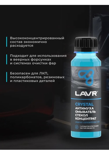 Lavr Yaz Serinletici Sinek Kovucu Cam Yıkama Sıvısı 93259713