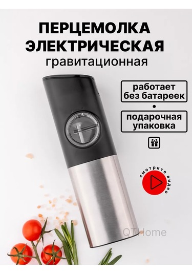 Luckyliga Elektrikli Yerçekimli Baharat Değirmeni 1 Adet 221886791 Siyah