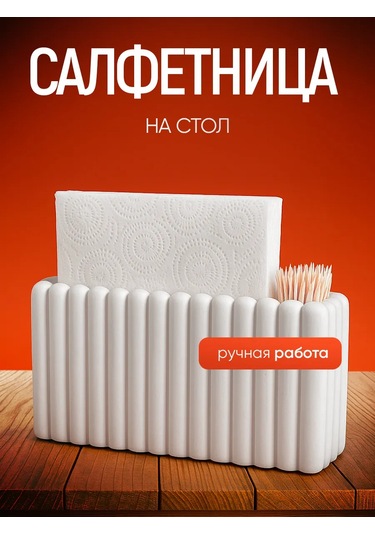 Skulptura Masaüstü Peçetelik Ve Kürdan Düzenleyici Organizatö 424685377 Beyaz Pırlanta