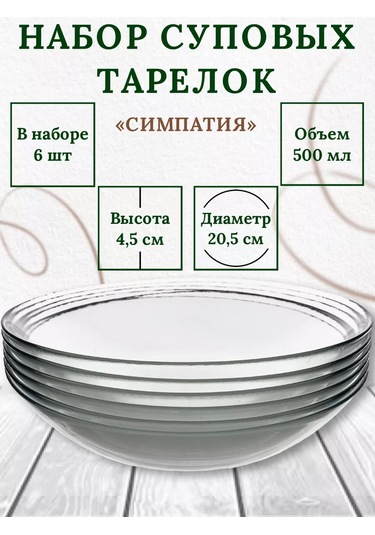 Osz Cam Çorba Kasesi Seti 6 Adet Ø20,5 Cm 212842158 Beyaz