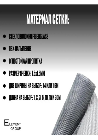 Element Group Pencereler İçin Sineklik Kumaşı 1,6x5 295605990