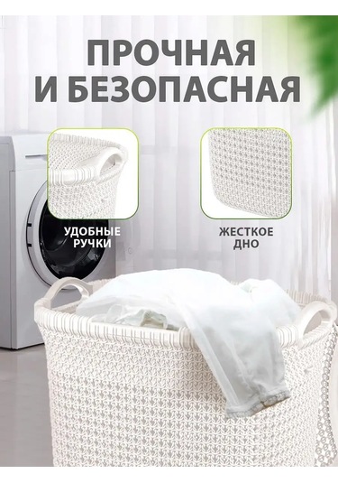 Elfplast 37 Litrelik Kapaklı Örgü Çamaşır Sepeti 143841660 Beyaz