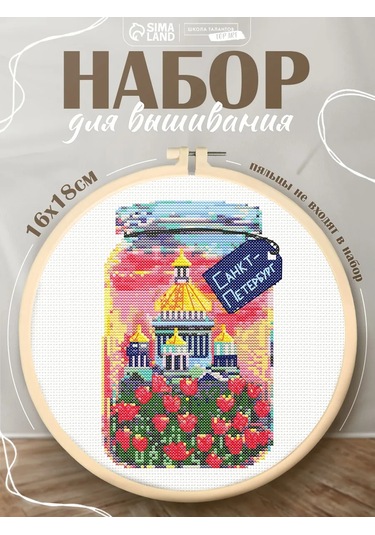 Skola Talantov St. Petersburg 16x18 Cm İşleme Kiti 365870017