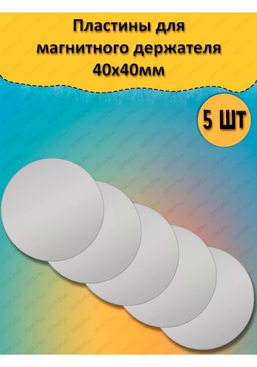 Sbm Place Manyetik Tutucu İçin Metal Plakalar 5 Adet. 190455735 Gri