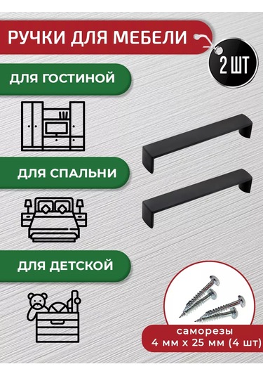 Artena Siyah Yumuşak Dokunuşlu Mobilya Kulpları 160 Mm, 2 Adet + Montaj Seti 139209232 Siyah Mat