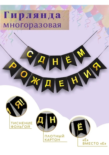 3pingvina Doğum Günü İçin Süsleme - Işık Zinciri - Bayraklar 135618555 Siyah