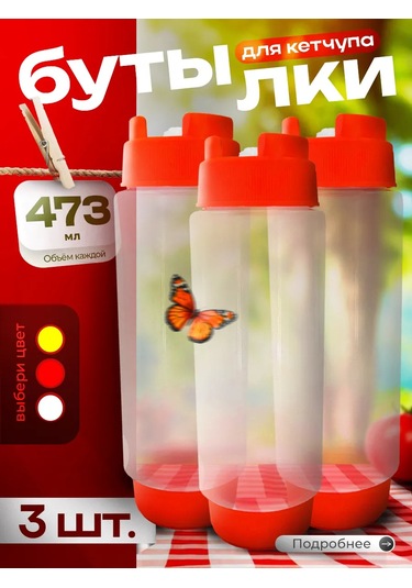 Sos Kabı, Ketçap Şişesi, 3 Adet, 473 Ml 261889752 Kırmızı