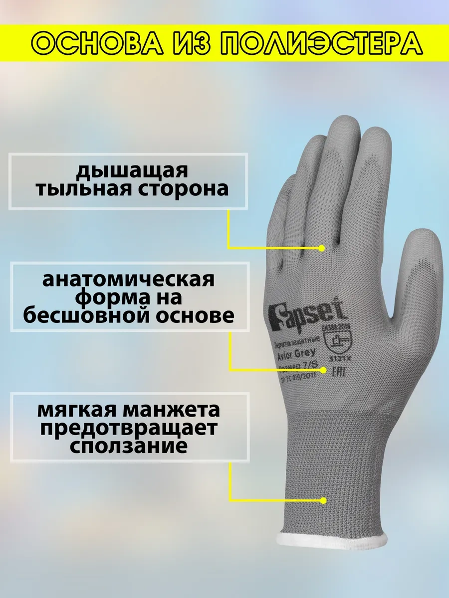 Sapset Avior Grey 3 Çift Kaplamalı İş Eldivenleri 175419029