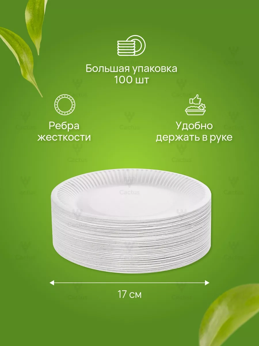 Cactus 17 Cm 100'lü Kağıt Tek Kullanımlık Tabaklar 177380817 Beyaz