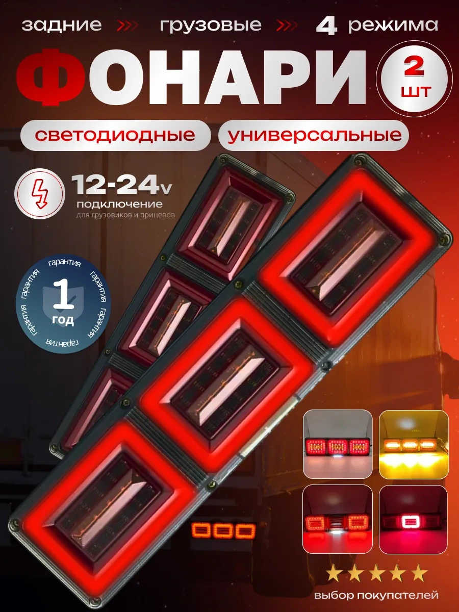 Recam Group Kamyonlar Ve Römorklar İçin 12-24v Led Arka Farlar 148479384