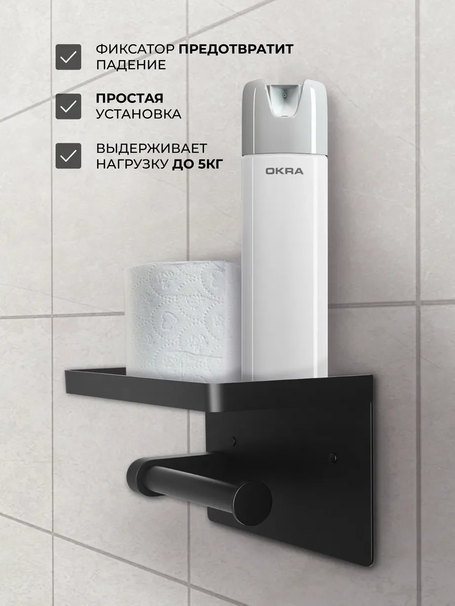 Okra Kendinden Yapışkanlı Tuvalet Kağıdı Tutucu 453800866 Siyah