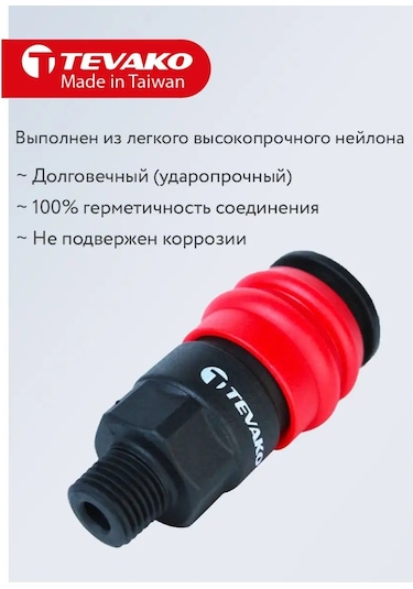 Tevako 1/4'' Brooks 20sm Pnömo Aletler İçin Hızlı Çıkış 166910230