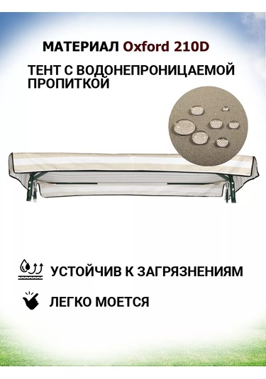 Sebo Evrensel Bahçe Salıncağı Tenti 155x115 Cm 219165551 Bej