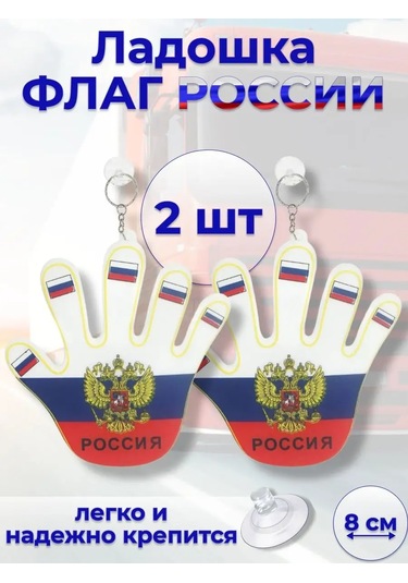 A Seller Rusya Bayrağı Emme Vantuzlu Kutucuklar Tricolor 2 Adet. 159644728