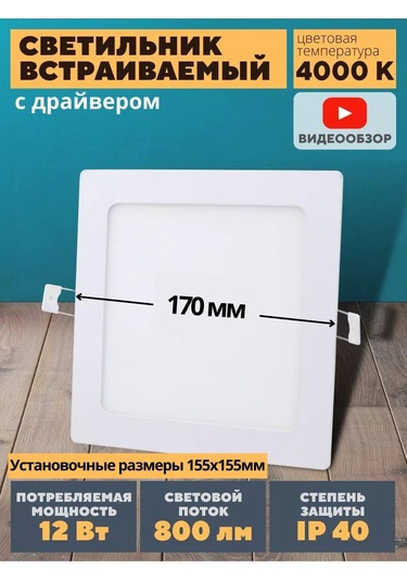 Jazzway Led Aydınlatma Lambası Kare Gömme 17cm 12w 159064477 Beyaz