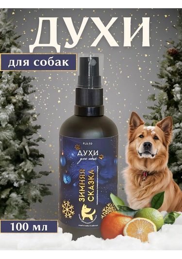 Fluid Evcil Hayvanlar İçin Parfüm 305882319