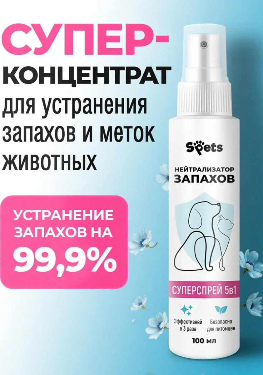 Spets Hayvan Kokusu Nötralize Edici, Kedi İdrarı Kokusu Onaylıdır, 100ml 269936868