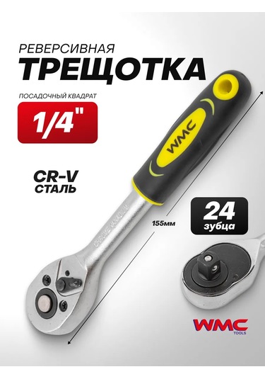 Wmc Tools 1/4'' 155 Mm Başlık Arayuzu 412357566