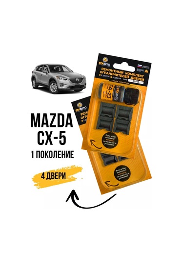 Kompania Fixavto Mazda Cx-5 Kapı Sınırlayıcı Tamir Seti 151314348