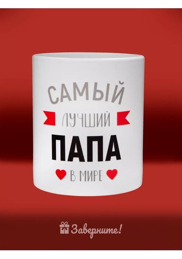 Zavernite Babalar Günü İçin Doğum Günü Hediyesi Olarak Kişiye Özel Yazılı Çay Kupası 14188357 Kırmızı