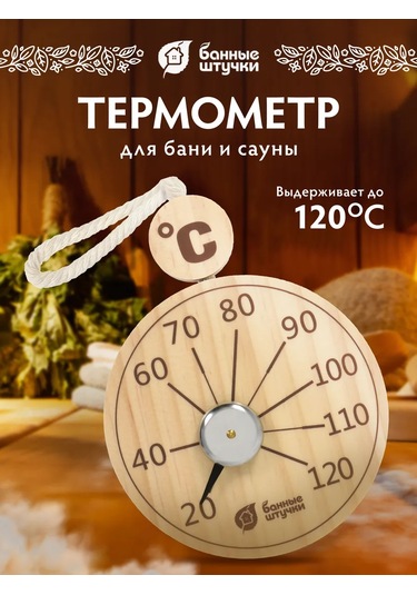 Bannye Stucki Buhar Odası Ve Sauna İçin Askılı Termometre 377691992 Açık Renk Ahşap