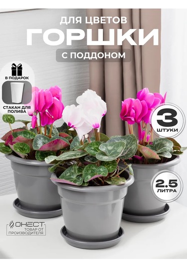 Onest Çiçek Saksısı 2,5 L Set 3 Ad 371802152