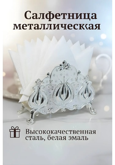 Marquis Masanın İçin Metal Peçetelik 296139410 Gri