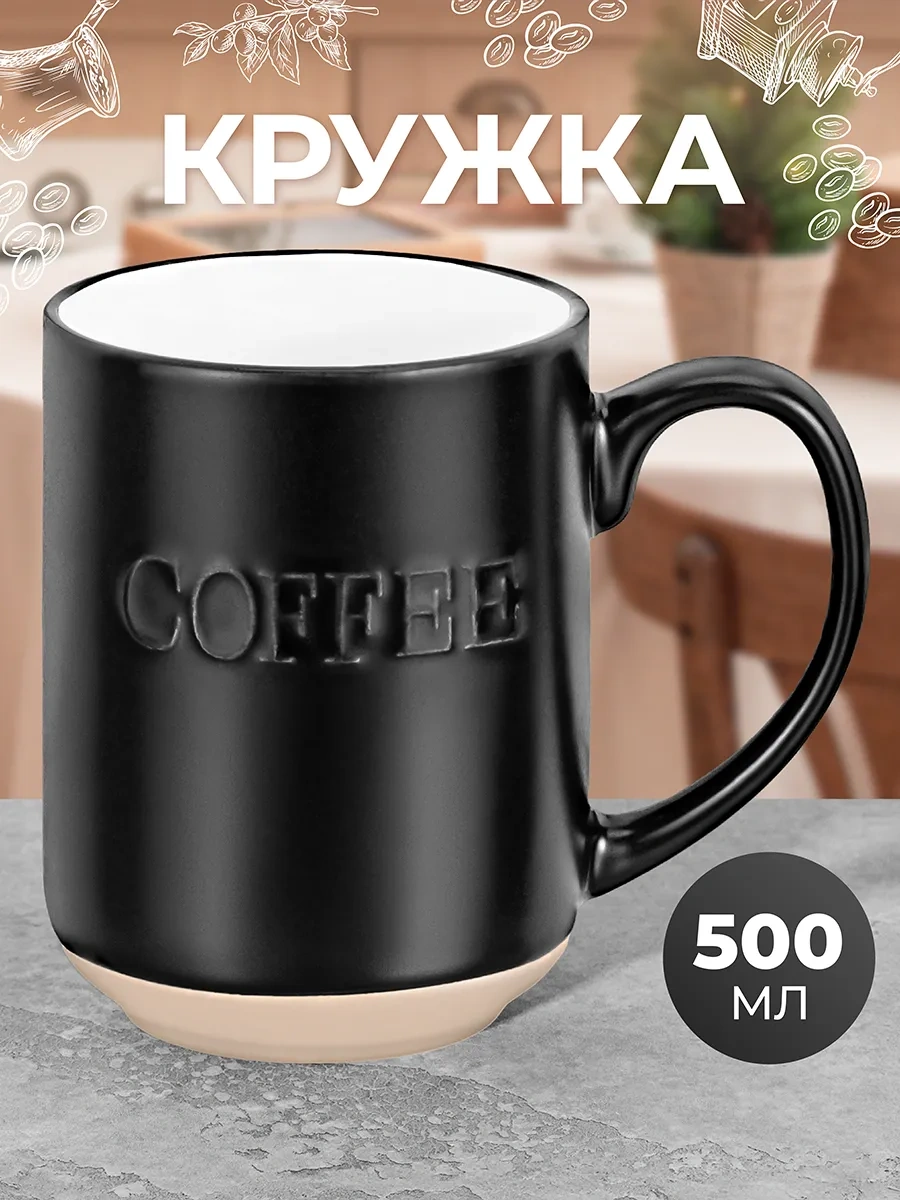 Elan Gallery Coffee Mugs, 500 Ml 331398424 Siyah