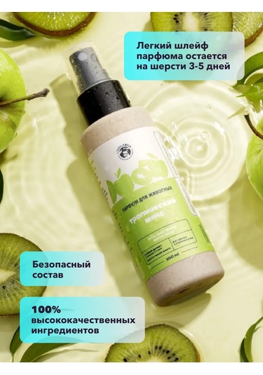 Lıssılandıa Hayvanlar İçin Parfüm Ve Koku. Tropikal Karışım. 414466489