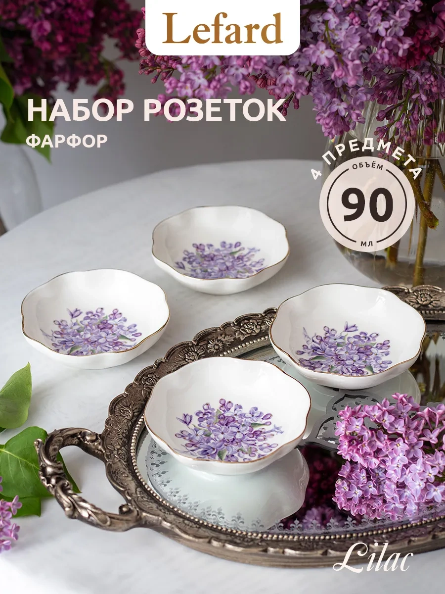 Lefard Lilac Priz Takımı 2'li 4 Adet 10 Cm 313881367