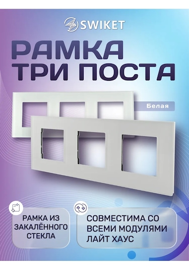 Lajt Haus Camdan Üçlü Priz Ve Anahtar Çerçevesi 185775808