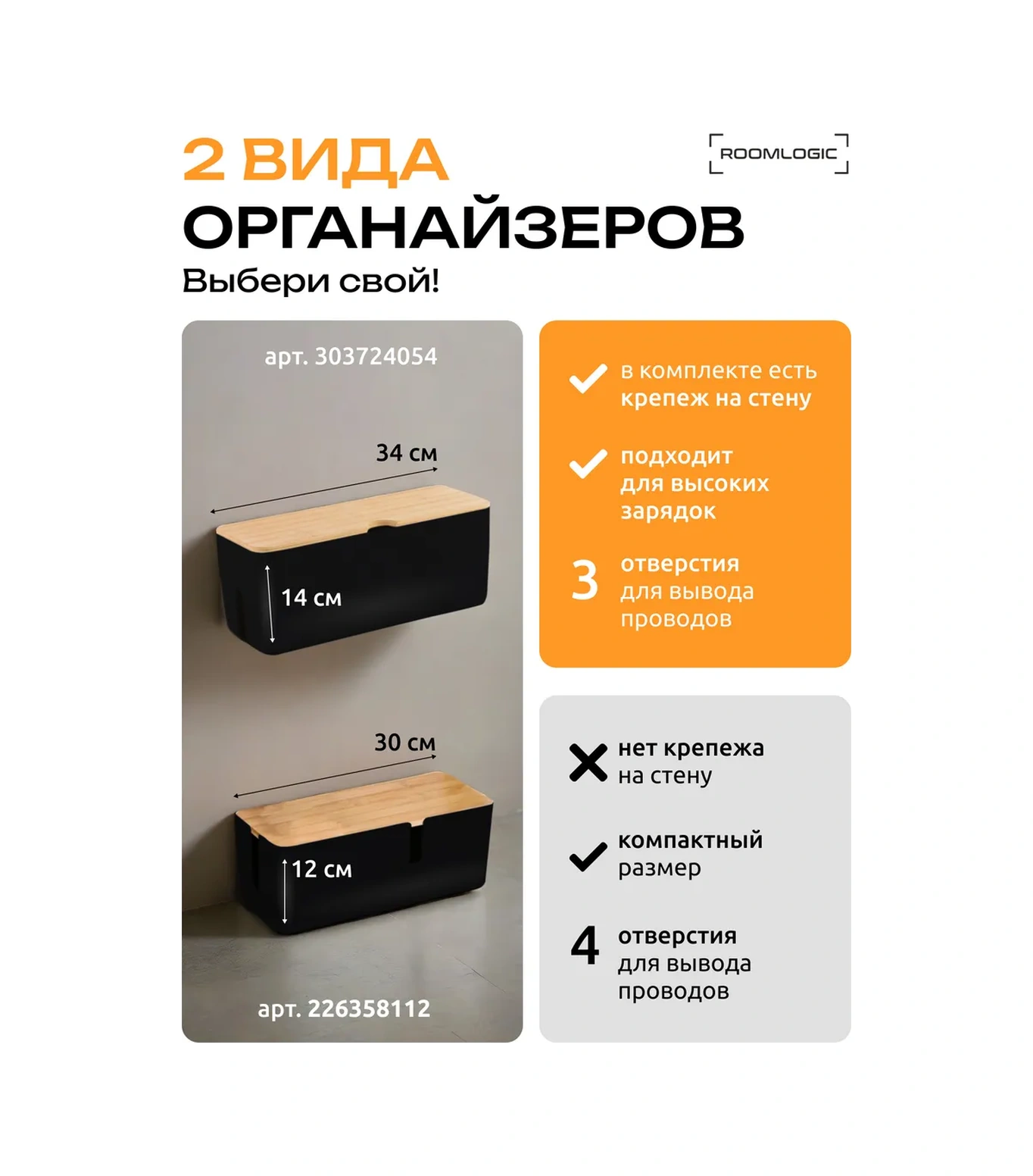 Roomlogıc Kablo Saklama Düzenleyicisi Uzatma Kablosu Tutucu 226358112 Siyah