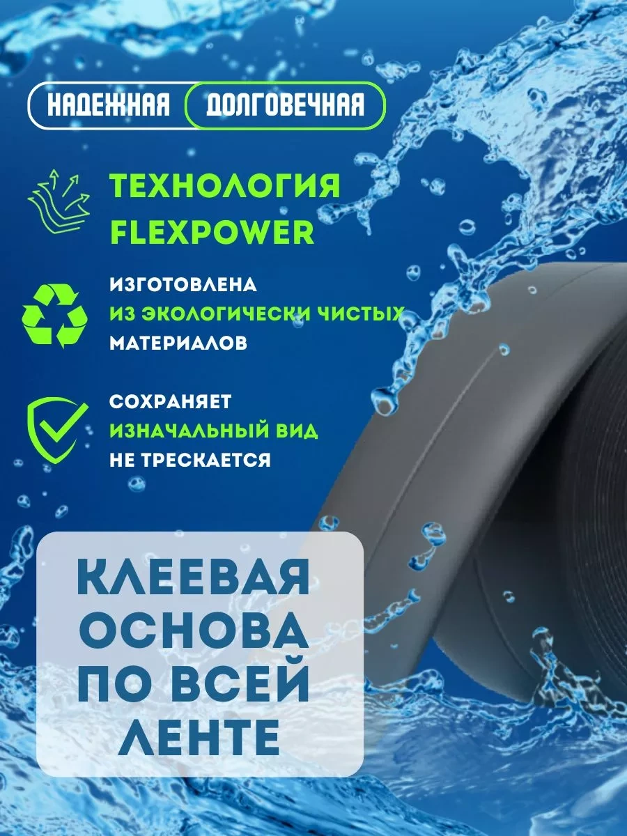 Skıch Flexpower Banyo Süpürgelik İçin Kendinden Yapışkanlı Kenar Bandı 228793101 Siyah