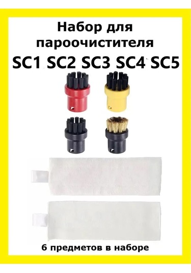 Total Reine Buhar Temizleyici Seti No.3 143447249