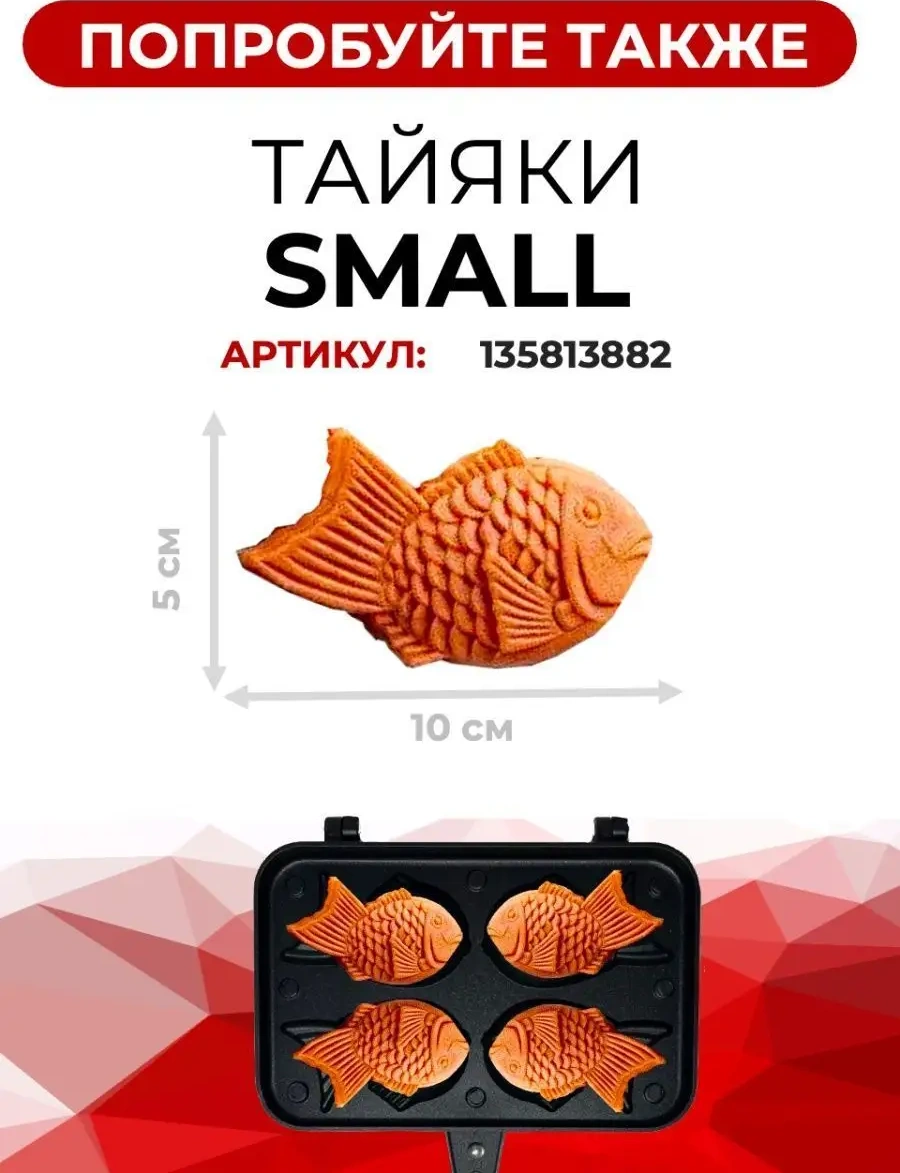 Wake And Bake Balık Şeklinde Waffle Makinesi 58867909