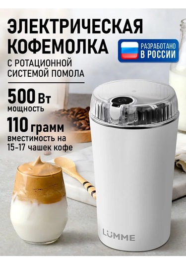Lumme Çekirdek Kahve İçin Elektrikli Kahve Değirmeni, 500w 304772424 Beyaz